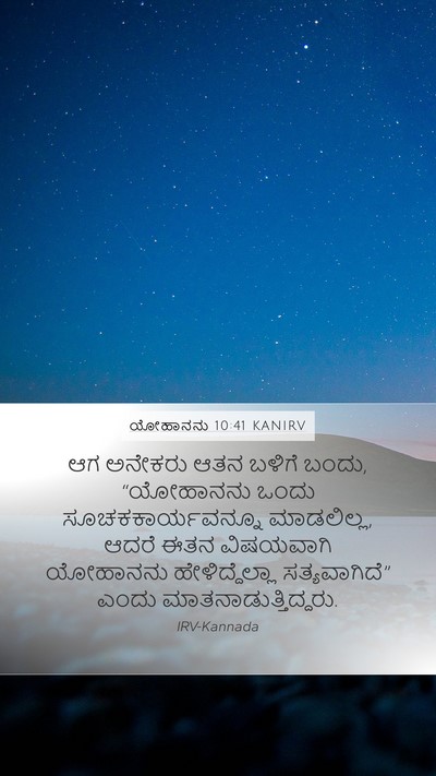 ಯೋಹಾನನು 10:41 KANIRV Bible Verse Image