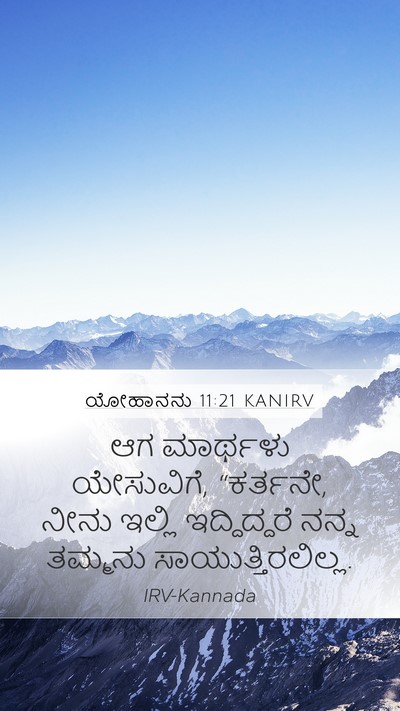 ಯೋಹಾನನು 11:21 KANIRV Bible Verse Image