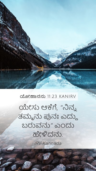 ಯೋಹಾನನು 11:23 KANIRV Bible Verse Image