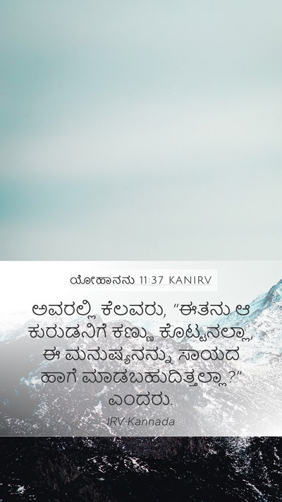 ಯೋಹಾನನು 11:37 KANIRV Bible Verse Image