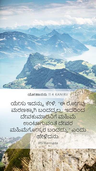 ಯೋಹಾನನು 11:4 KANIRV Bible Verse Image