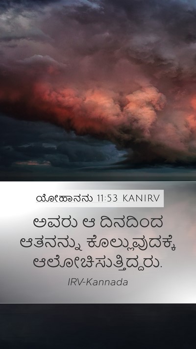 ಯೋಹಾನನು 11:53 KANIRV Bible Verse Image
