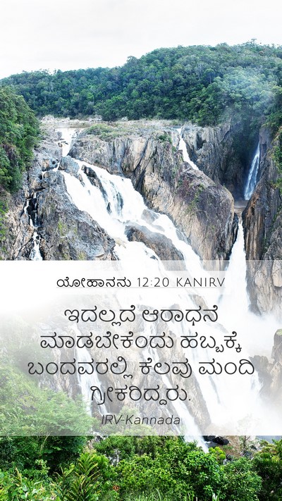 ಯೋಹಾನನು 12:20 KANIRV Bible Verse Image