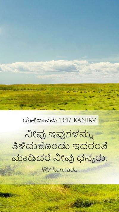 ಯೋಹಾನನು 13:17 KANIRV Bible Verse Image