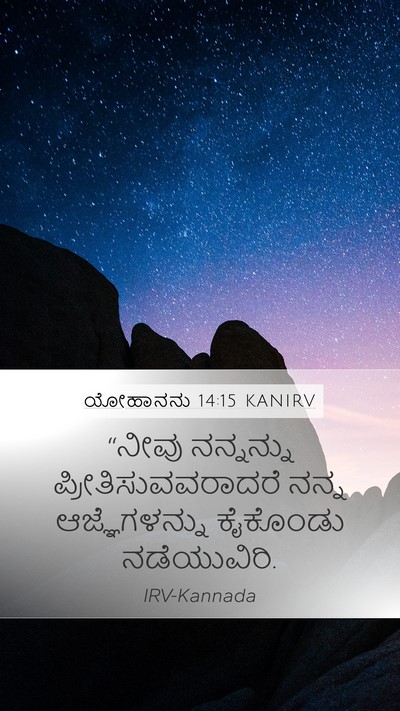 ಯೋಹಾನನು 14:15 KANIRV Bible Verse Image