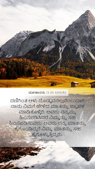 ಯೋಹಾನನು 15:20 KANIRV Bible Verse Image
