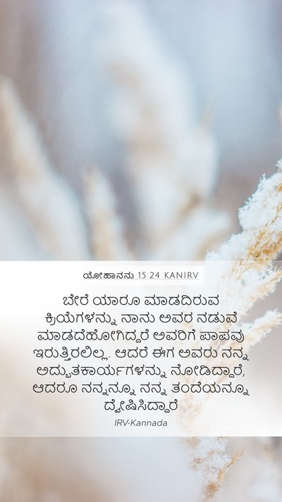 ಯೋಹಾನನು 15:24 KANIRV Bible Verse Image