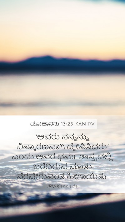 ಯೋಹಾನನು 15:25 KANIRV Bible Verse Image