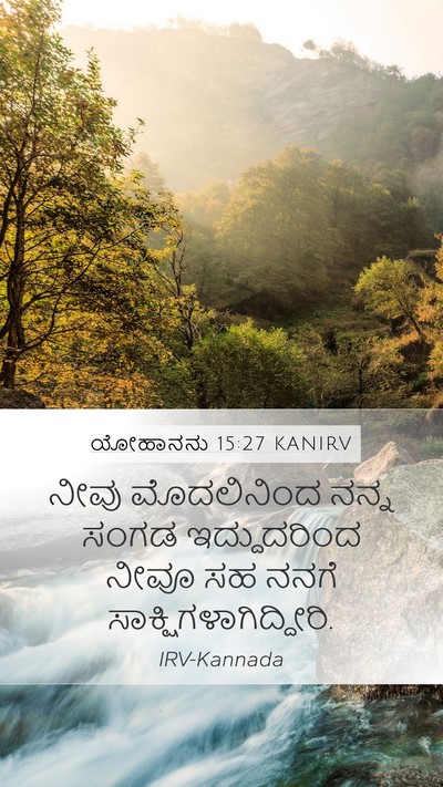 ಯೋಹಾನನು 15:27 KANIRV Bible Verse Image