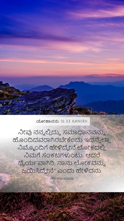 ಯೋಹಾನನು 16:33 KANIRV Bible Verse Image