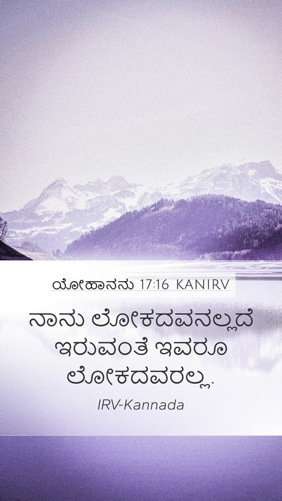 ಯೋಹಾನನು 17:16 KANIRV Bible Verse Image