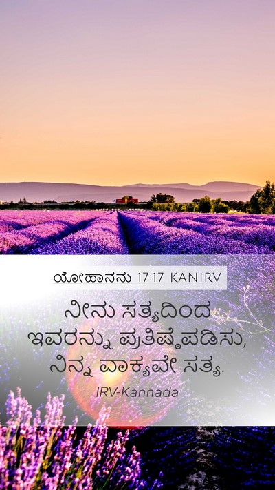 ಯೋಹಾನನು 17:17 KANIRV Bible Verse Image