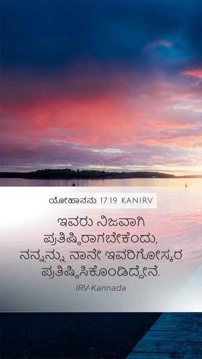 ಯೋಹಾನನು 17:19 KANIRV Bible Verse Image
