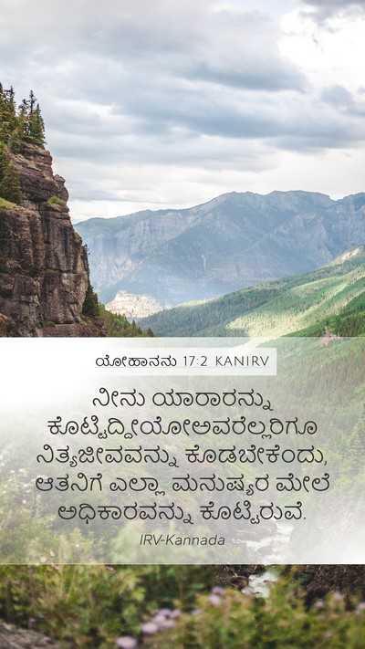 ಯೋಹಾನನು 17:2 KANIRV Bible Verse Image