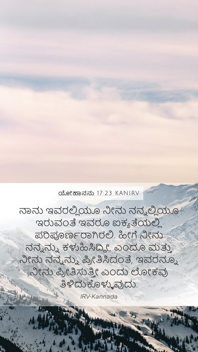 ಯೋಹಾನನು 17:23 KANIRV Bible Verse Image