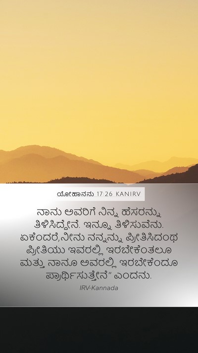 ಯೋಹಾನನು 17:26 KANIRV Bible Verse Image