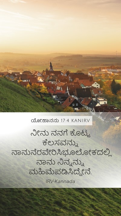 ಯೋಹಾನನು 17:4 KANIRV Bible Verse Image
