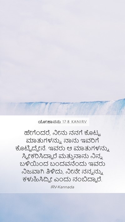 ಯೋಹಾನನು 17:8 KANIRV Bible Verse Image