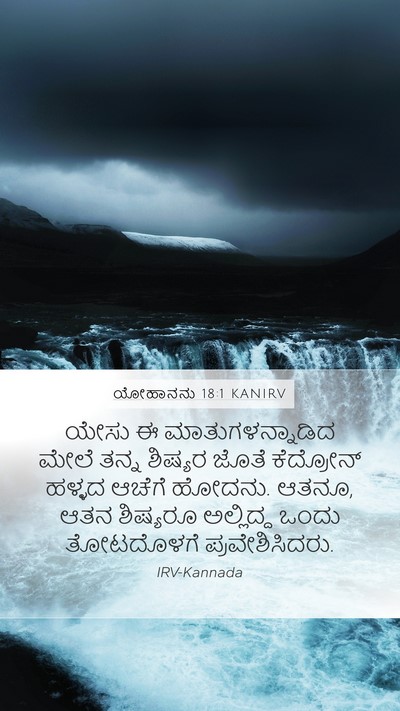 ಯೋಹಾನನು 18:1 KANIRV Bible Verse Image