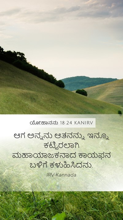ಯೋಹಾನನು 18:24 KANIRV Bible Verse Image