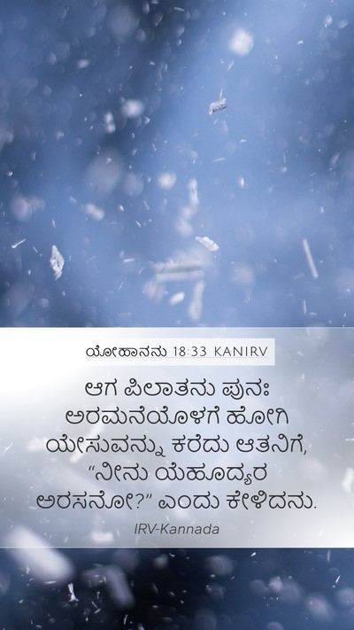 ಯೋಹಾನನು 18:33 KANIRV Bible Verse Image