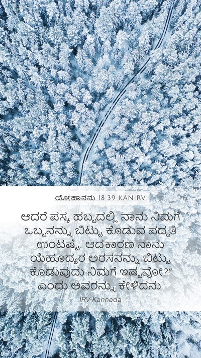 ಯೋಹಾನನು 18:39 KANIRV Bible Verse Image