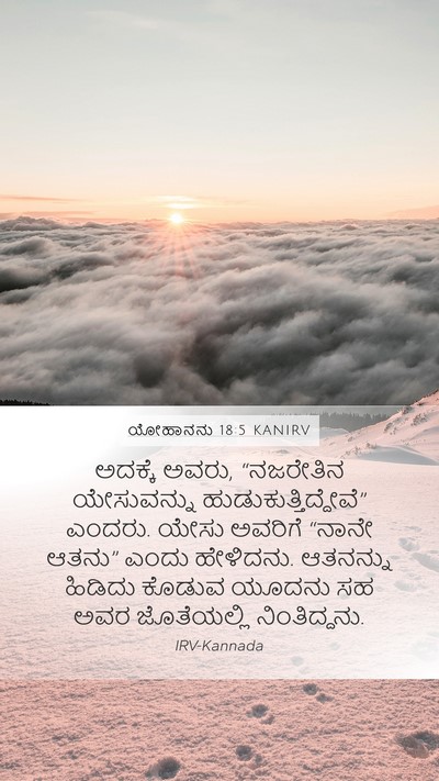 ಯೋಹಾನನು 18:5 KANIRV Bible Verse Image