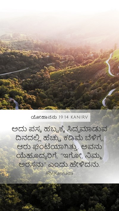 ಯೋಹಾನನು 19:14 KANIRV Bible Verse Image