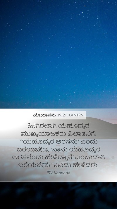 ಯೋಹಾನನು 19:21 KANIRV Bible Verse Image