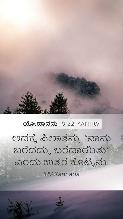 ಯೋಹಾನನು 19:22 KANIRV Mobile Phone Wallpaper - ಅದಕ್ಕೆ ಪಿಲಾತನು, - Mobile Bible Verse Wallpaper