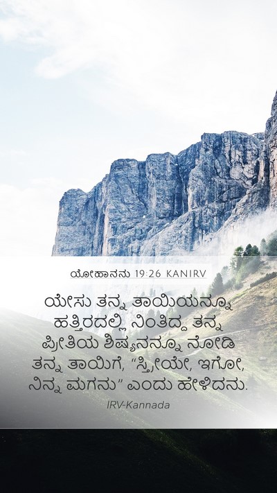 ಯೋಹಾನನು 19:26 KANIRV Bible Verse Image