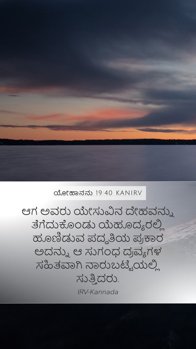 ಯೋಹಾನನು 19:40 KANIRV Bible Verse Image