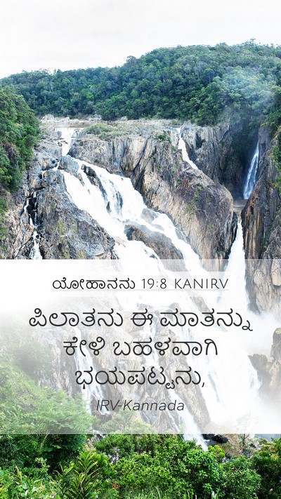 ಯೋಹಾನನು 19:8 KANIRV Bible Verse Image