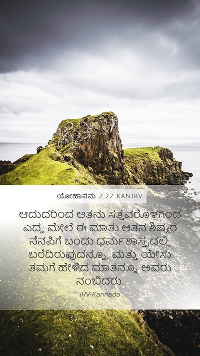 ಯೋಹಾನನು 2:22 KANIRV Mobile Phone Wallpaper - ಆದುದರಿಂದ ಆತನು - Mobile Bible Verse Wallpaper