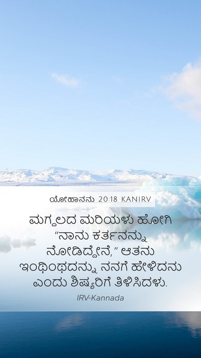 ಯೋಹಾನನು 20:18 KANIRV Bible Verse Image