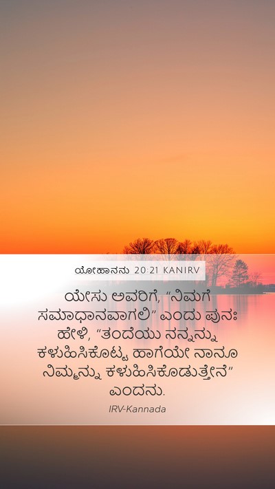 ಯೋಹಾನನು 20:21 KANIRV Bible Verse Image
