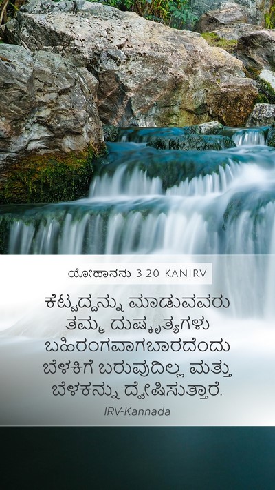 ಯೋಹಾನನು 3:20 KANIRV Bible Verse Image