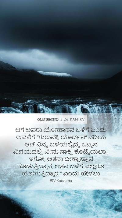 ಯೋಹಾನನು 3:26 KANIRV Bible Verse Image