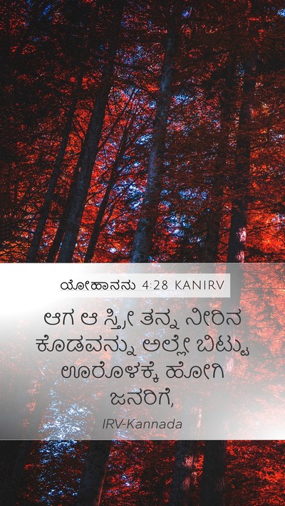 ಯೋಹಾನನು 4:28 KANIRV Bible Verse Image