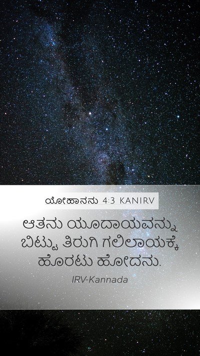 ಯೋಹಾನನು 4:3 KANIRV Bible Verse Image