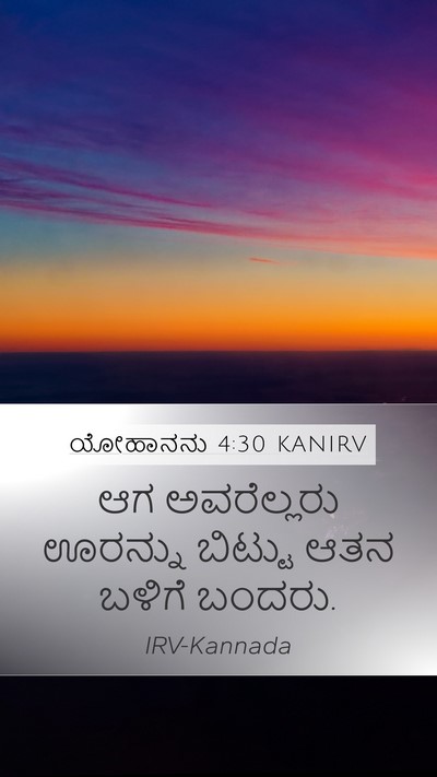ಯೋಹಾನನು 4:30 KANIRV Bible Verse Image