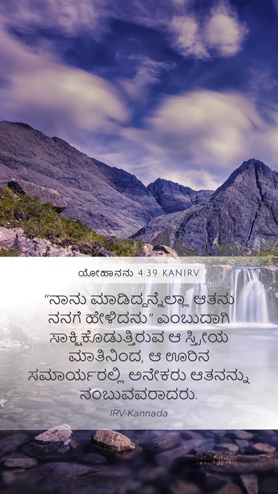 ಯೋಹಾನನು 4:39 KANIRV Bible Verse Image