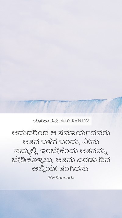 ಯೋಹಾನನು 4:40 KANIRV Bible Verse Image