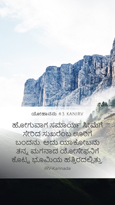 ಯೋಹಾನನು 4:5 KANIRV Bible Verse Image