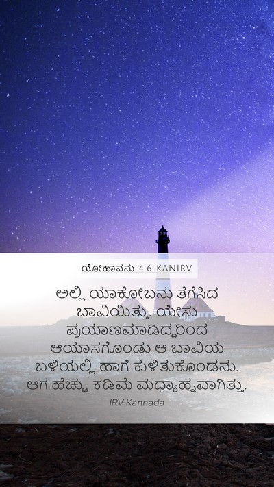 ಯೋಹಾನನು 4:6 KANIRV Bible Verse Image