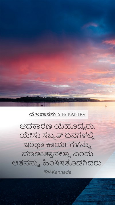 ಯೋಹಾನನು 5:16 KANIRV Bible Verse Image