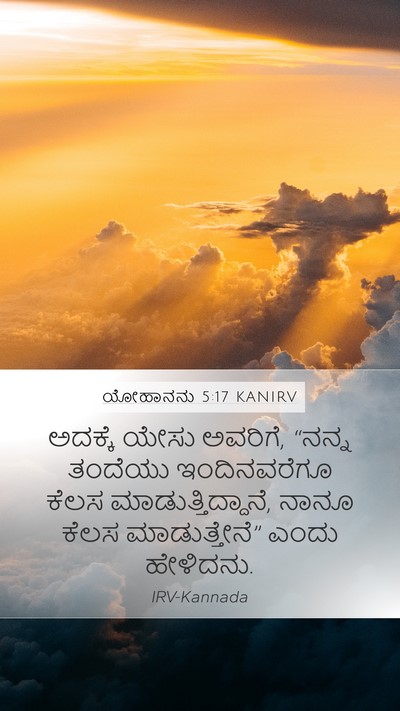 ಯೋಹಾನನು 5:17 KANIRV Bible Verse Image