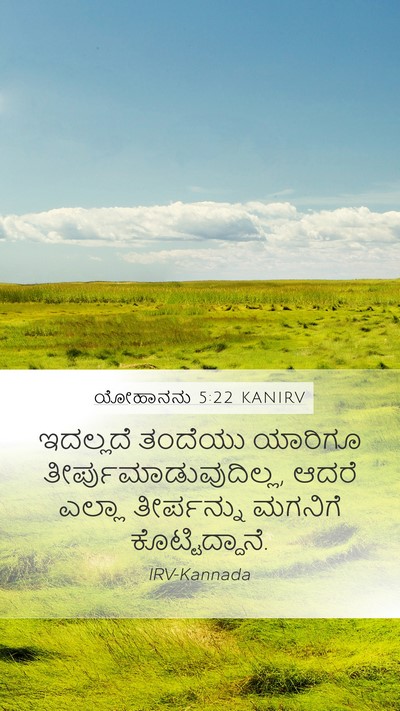 ಯೋಹಾನನು 5:22 KANIRV Bible Verse Image