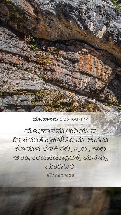 ಯೋಹಾನನು 5:35 KANIRV Bible Verse Image