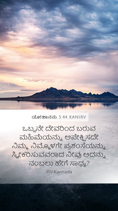 ಯೋಹಾನನು 5:44 KANIRV Bible Verse Image